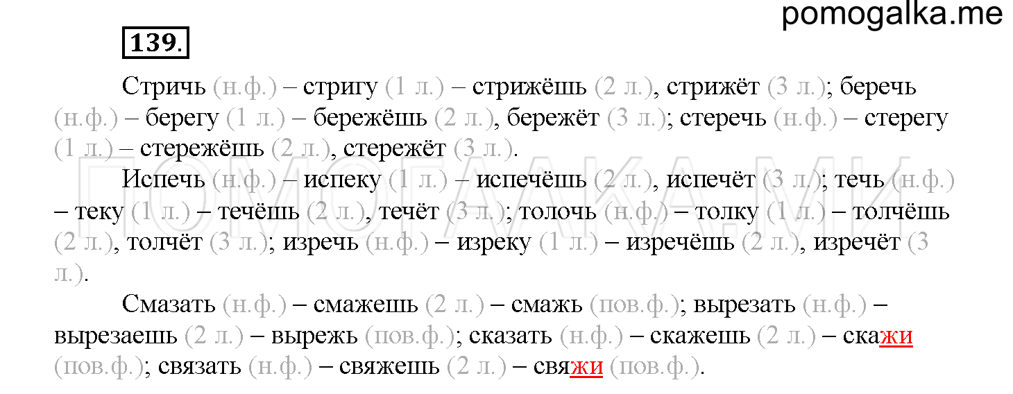 Часть 1 страница 65 Упражнение 139 русский язык 4 класс Желтовская 2013 год