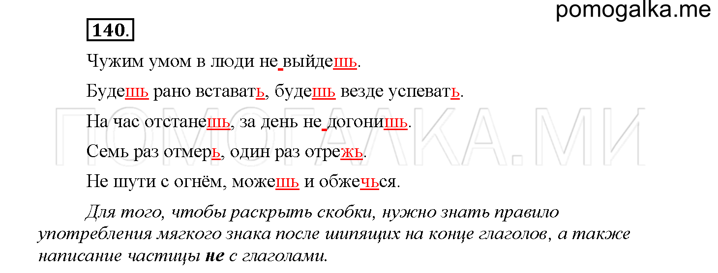 Часть 1 страница 65 Упражнение 140 русский язык 4 класс Желтовская 2013 год