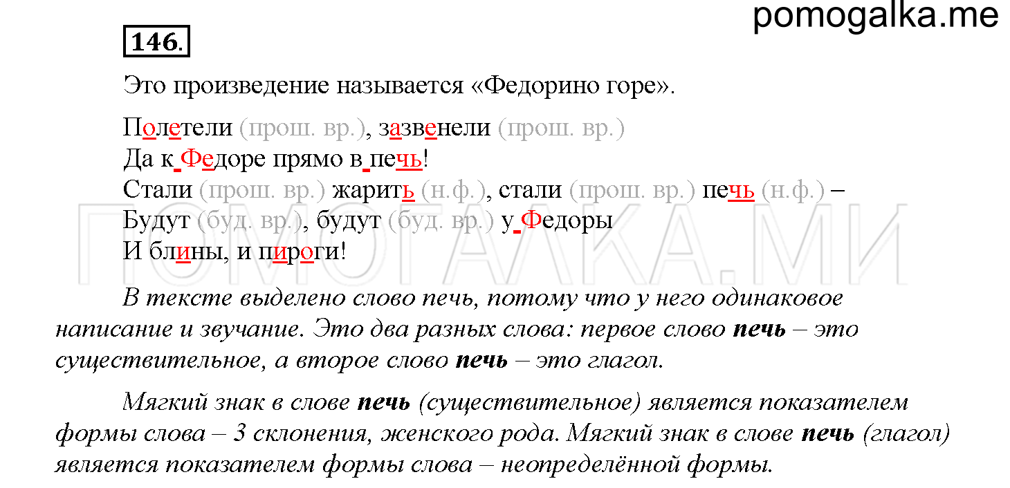 Часть 1 страница 67 Упражнение 146 русский язык 4 класс Желтовская 2013 год
