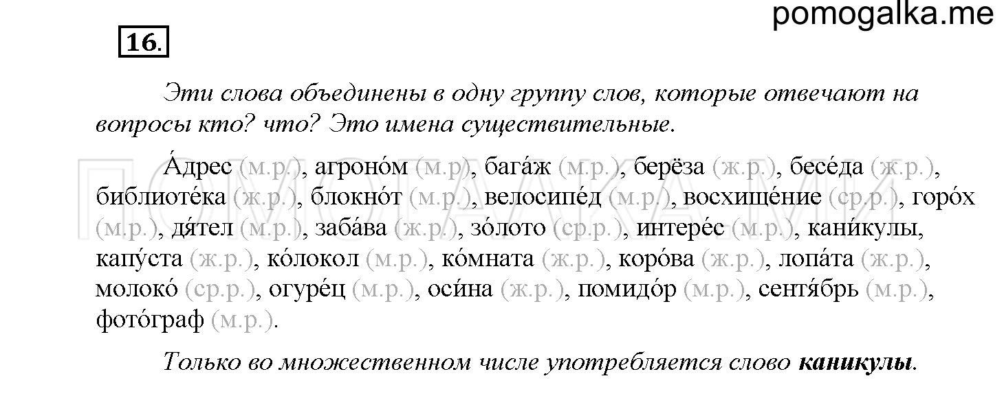 Часть 1 страница 12 Упражнение 16 русский язык 4 класс Желтовская 2013 год