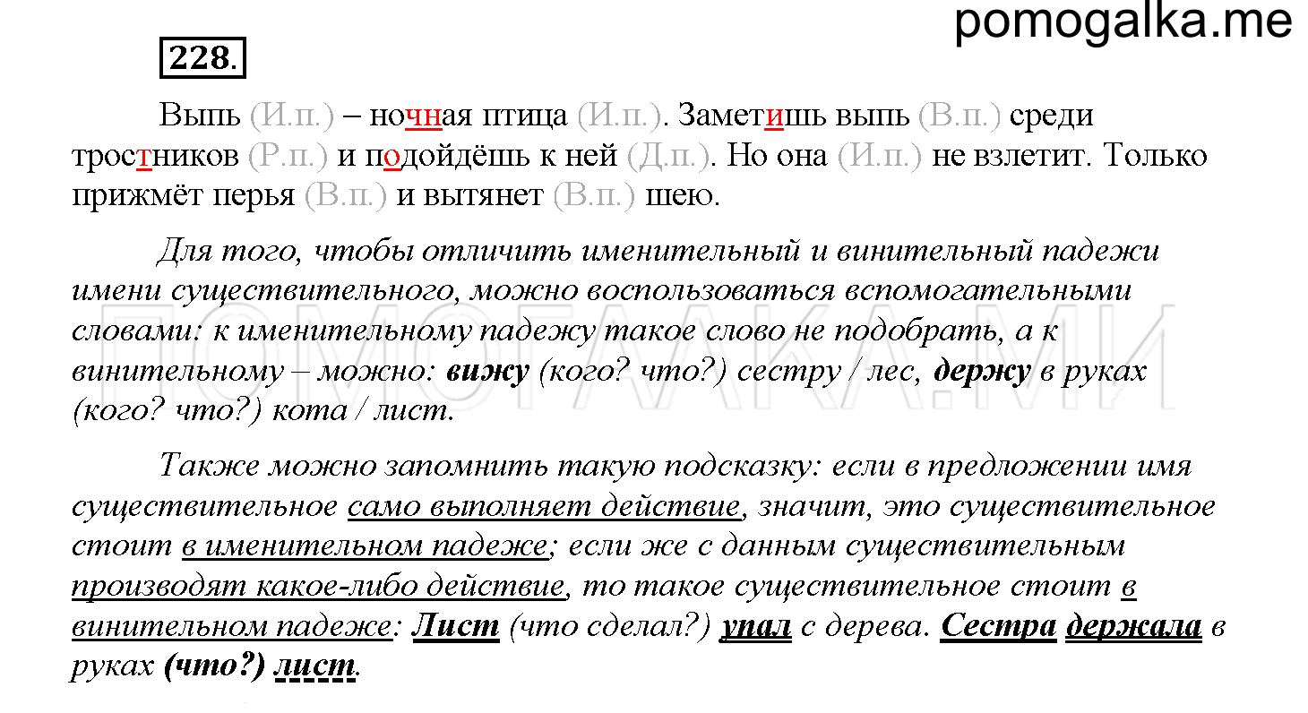 Часть 1 страница 101 Упражнение 228 русский язык 4 класс Желтовская 2013 год