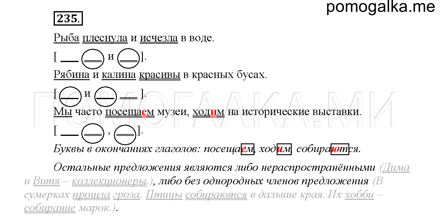 Часть 1 страница 104 Упражнение 235 русский язык 4 класс Желтовская 2013 год