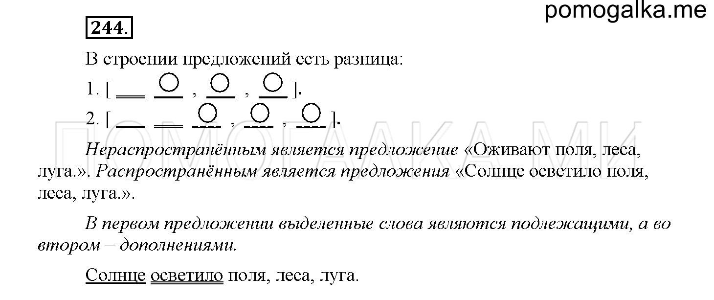 Часть 1 страница 108 Упражнение 244 русский язык 4 класс Желтовская 2013 год
