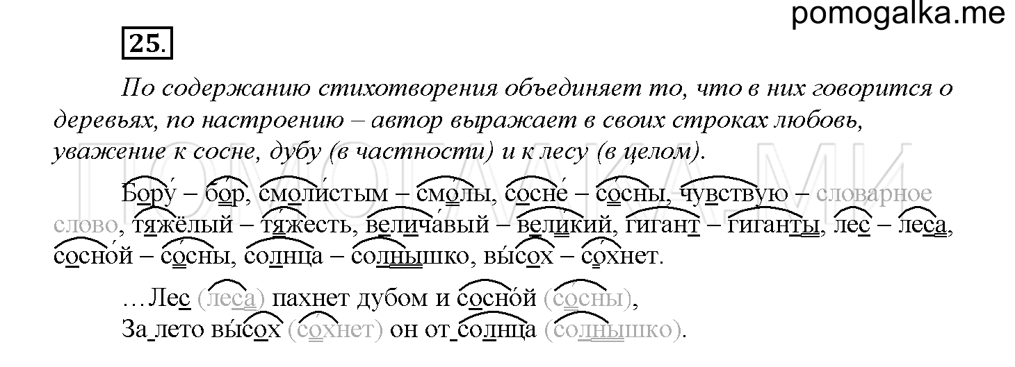 Часть 1 страница 15 Упражнение 25 русский язык 4 класс Желтовская 2013 год