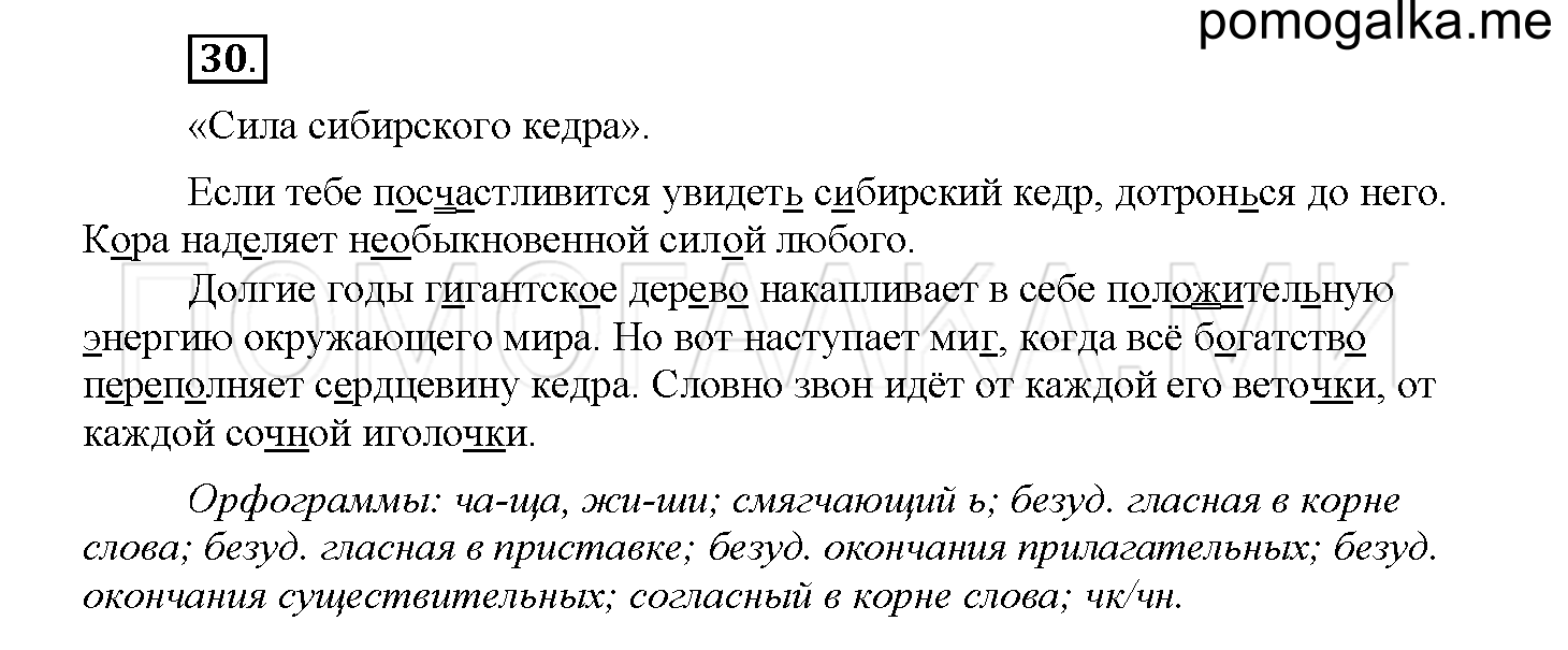 Часть 1 страница 17 Упражнение 30 русский язык 4 класс Желтовская 2013 год