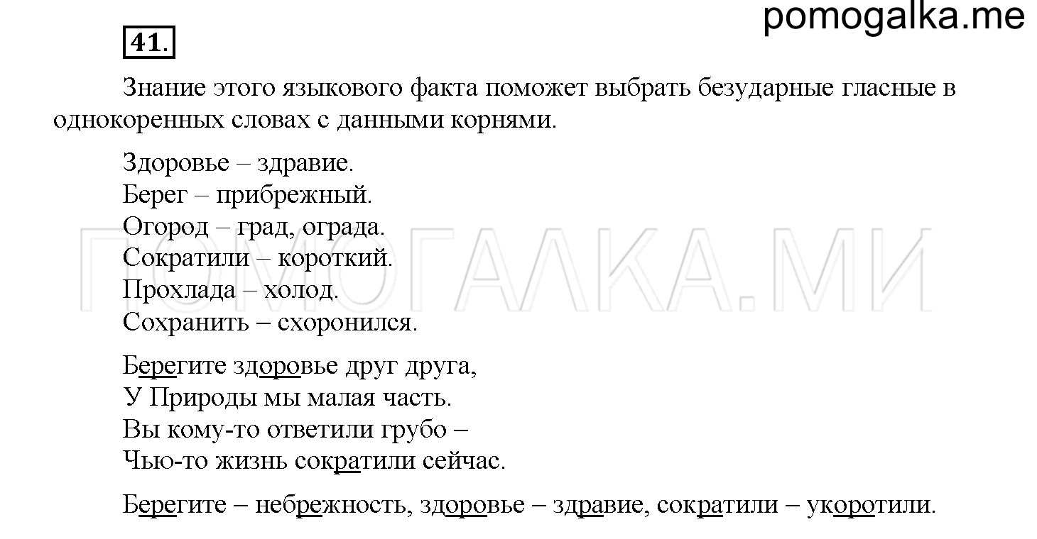 Часть 1 страница 21 Упражнение 41 русский язык 4 класс Желтовская 2013 год