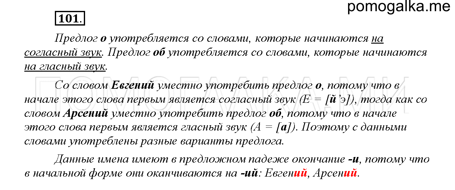 Часть 2 страница 39 Упражнение 101 русский язык 4 класс Желтовская 2013 год