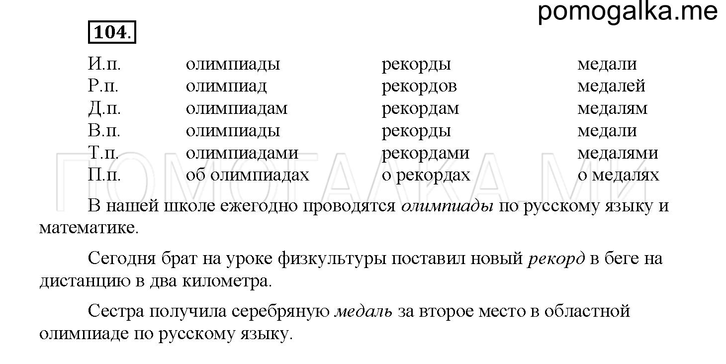 Часть 2 страница 41 Упражнение 104 русский язык 4 класс Желтовская 2013 год