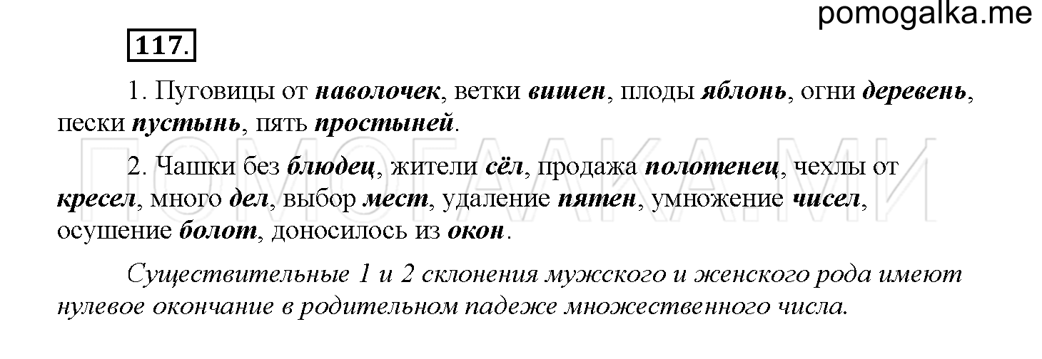 Часть 2 страница 44 Упражнение 117 русский язык 4 класс Желтовская 2013 год
