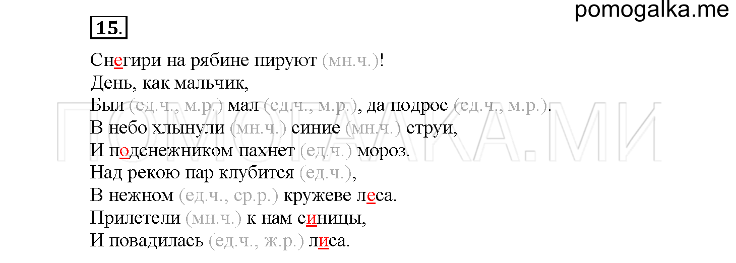 Часть 2 страница 11 Упражнение 15 русский язык 4 класс Желтовская 2013 год