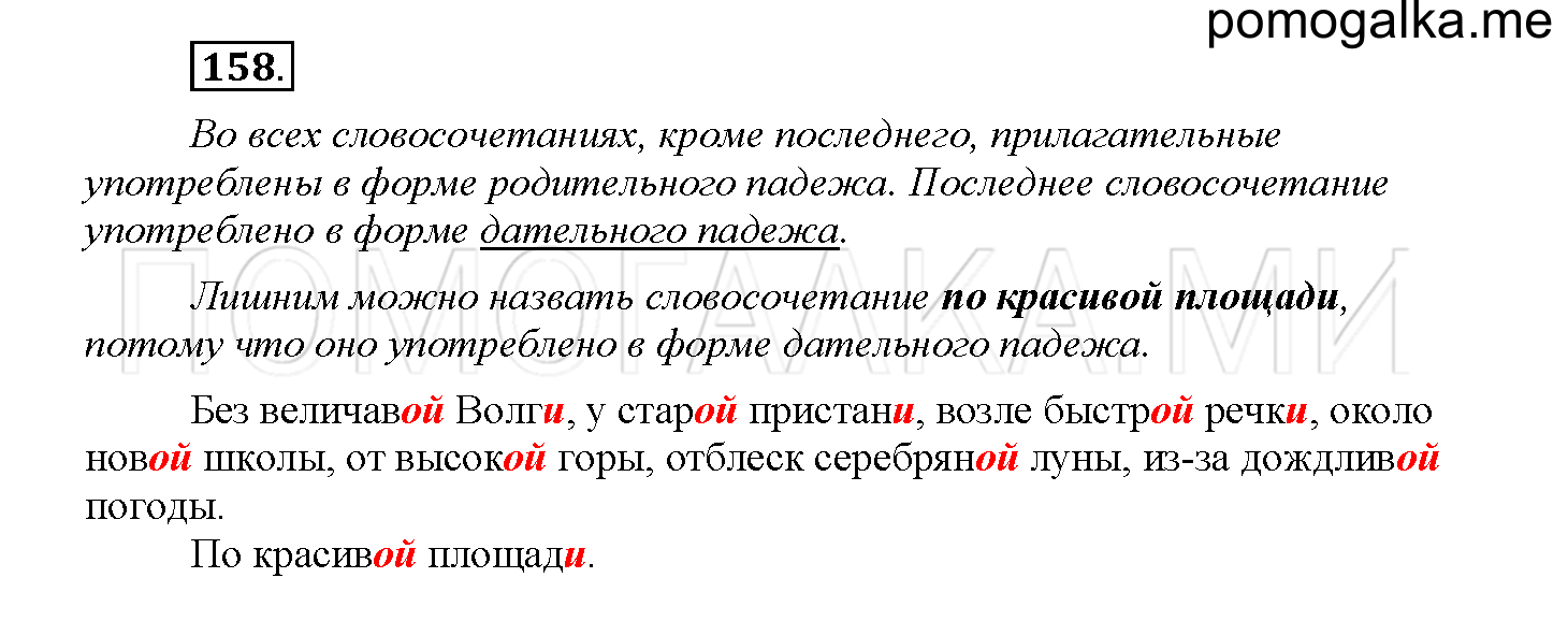 Часть 2 страница 58 Упражнение 158 русский язык 4 класс Желтовская 2013 год