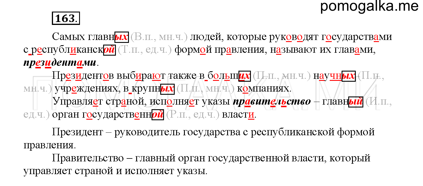 Часть 2 страница 60 Упражнение 163 русский язык 4 класс Желтовская 2013 год