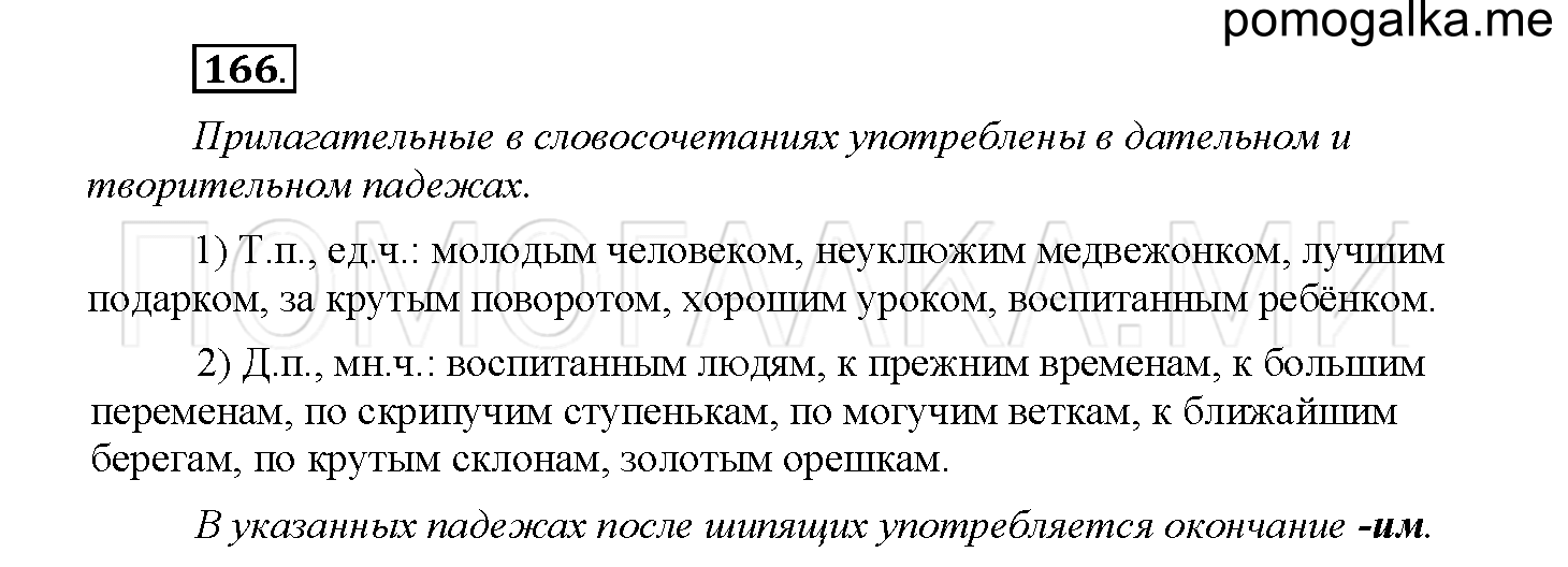 Часть 2 страница 61 Упражнение 166 русский язык 4 класс Желтовская 2013 год