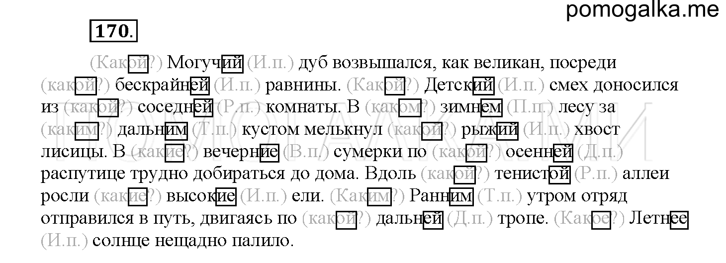 Часть 2 страница 62 Упражнение 170 русский язык 4 класс Желтовская 2013 год