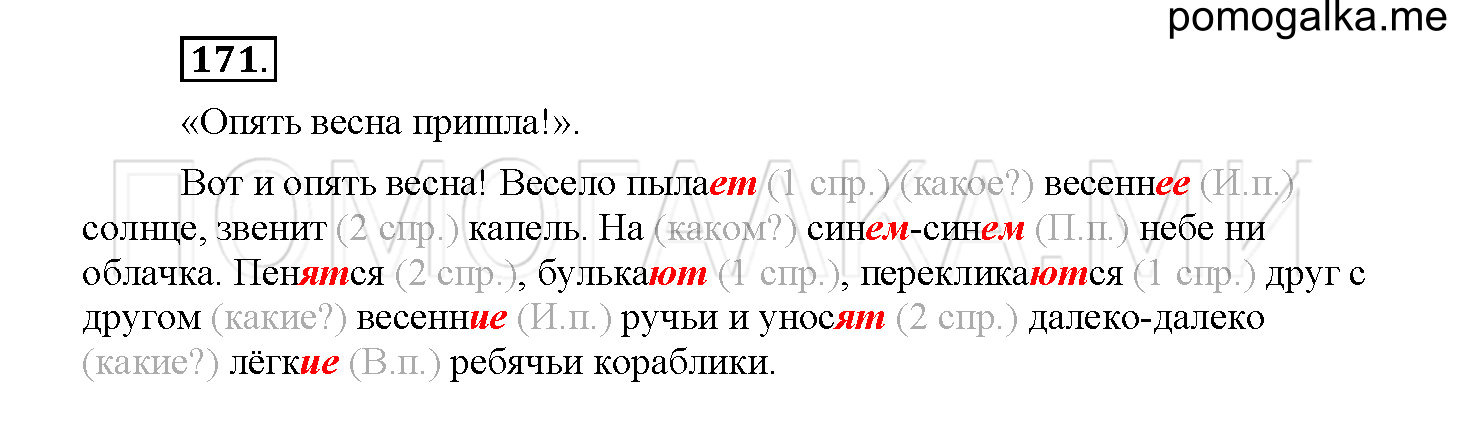 Часть 2 страница 63 Упражнение 171 русский язык 4 класс Желтовская 2013 год
