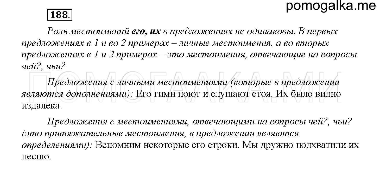 Часть 2 страница 69 Упражнение 188 русский язык 4 класс Желтовская 2013 год
