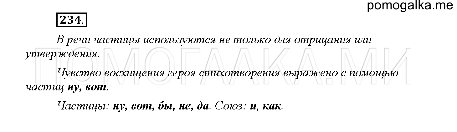 Часть 2 страница 85 Упражнение 234 русский язык 4 класс Желтовская 2013 год