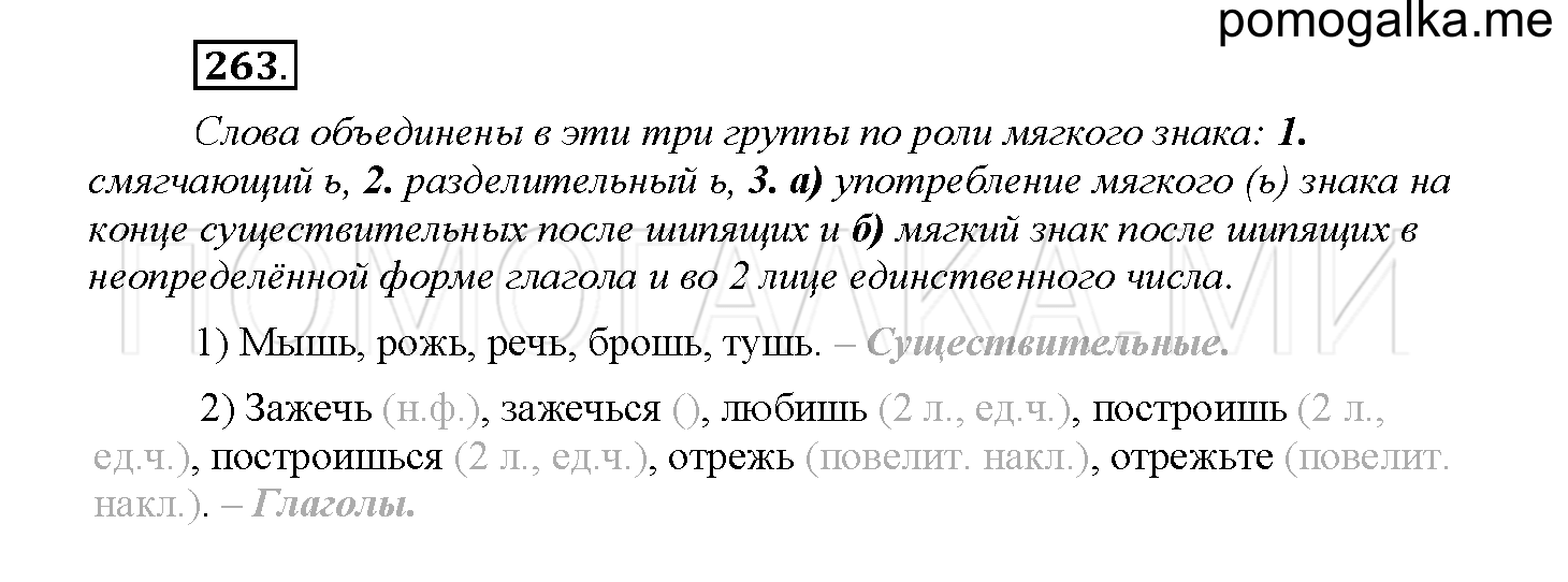 Часть 2 страница 104 Упражнение 263 русский язык 4 класс Желтовская 2013 год