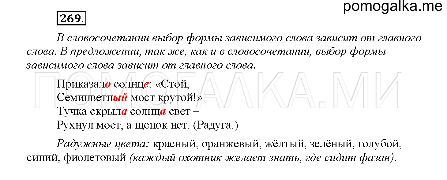 Часть 2 страница 107 Упражнение 269 русский язык 4 класс Желтовская 2013 год