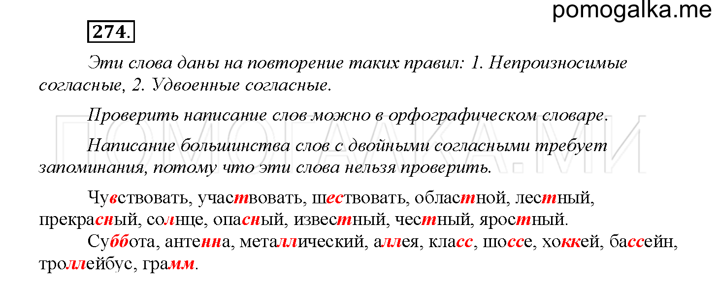 Часть 2 страница 108 Упражнение 274 русский язык 4 класс Желтовская 2013 год