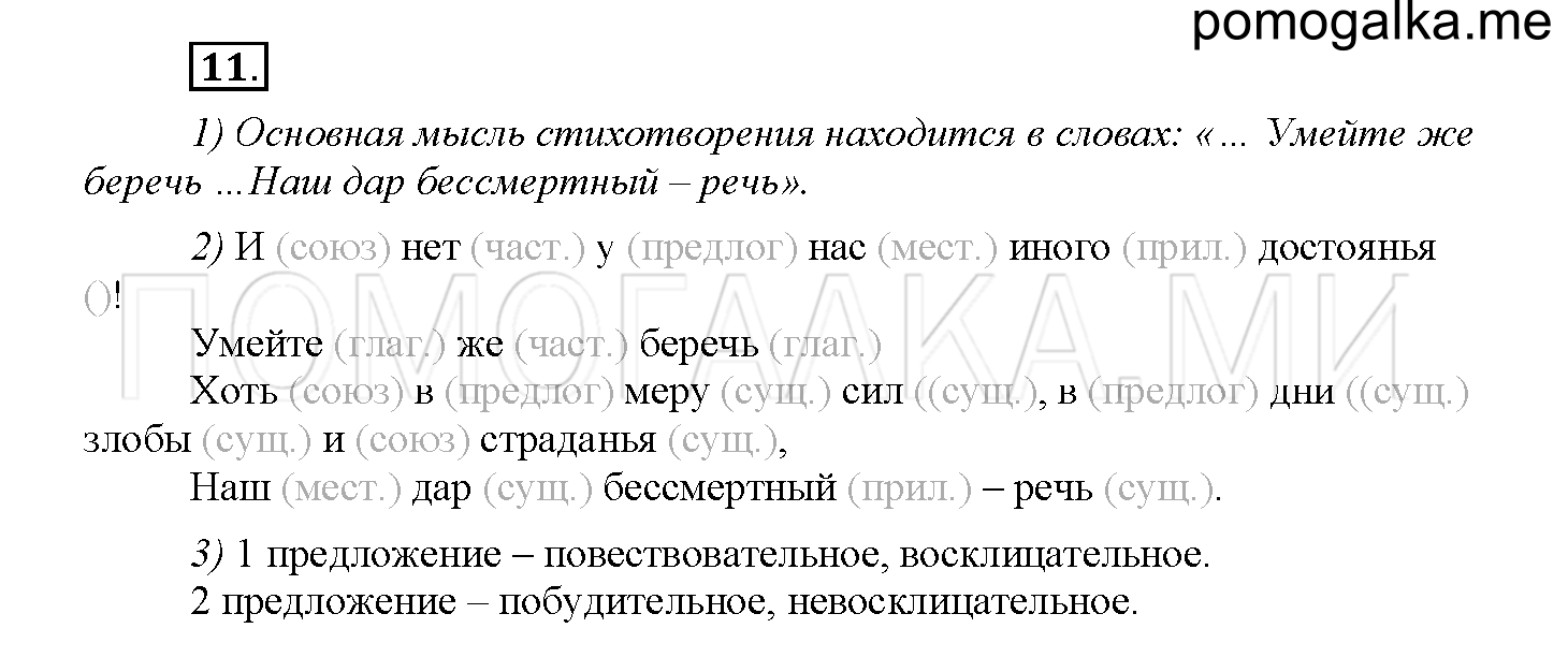 Часть 2 страница 126 Проверочные работы, упражнение 11 русский язык 4 класс Желтовская 2013 год