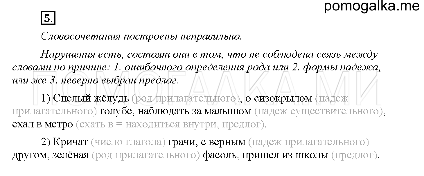 Часть 2 страница 124 Проверочные работы, упражнение 5 русский язык 4 класс Желтовская 2013 год
