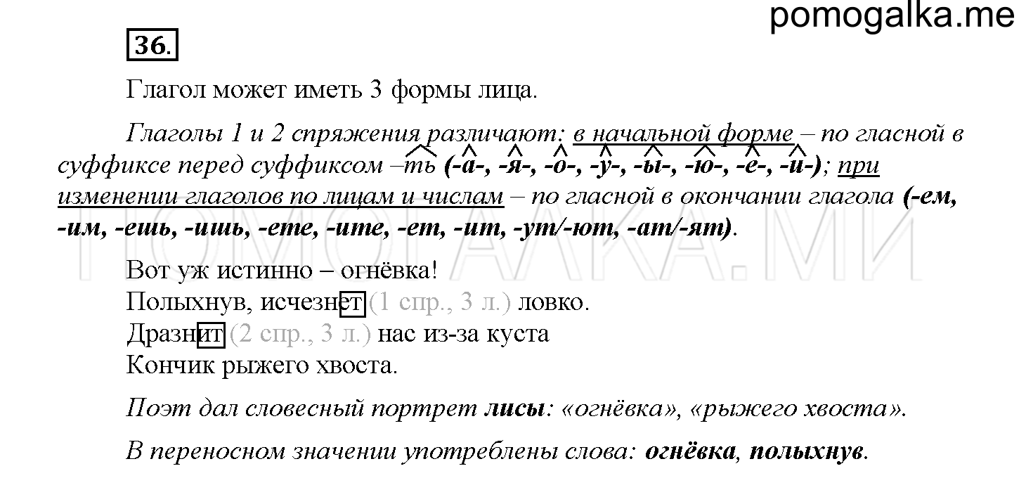 Часть 2 страница 18 Упражнение 36 русский язык 4 класс Желтовская 2013 год