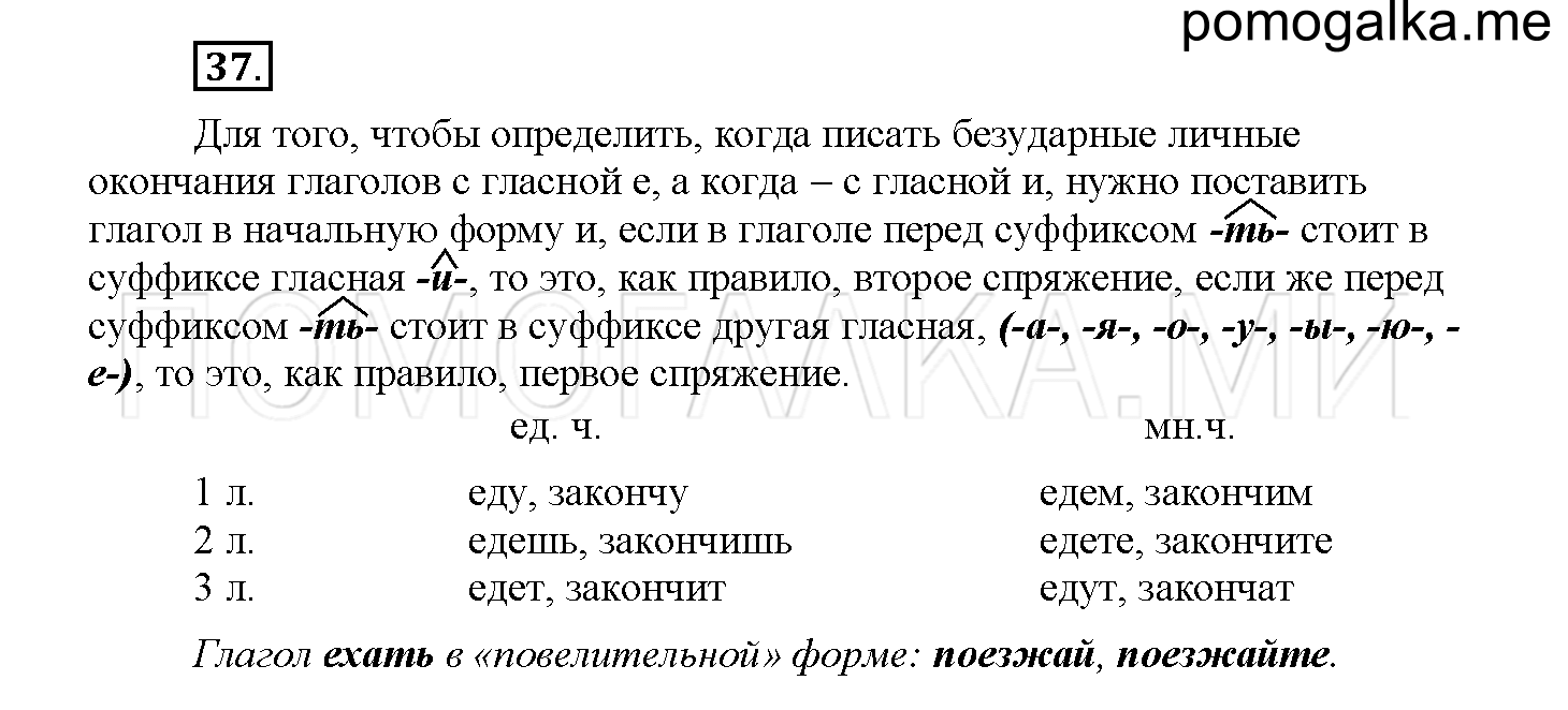 Часть 2 страница 18 Упражнение 37 русский язык 4 класс Желтовская 2013 год