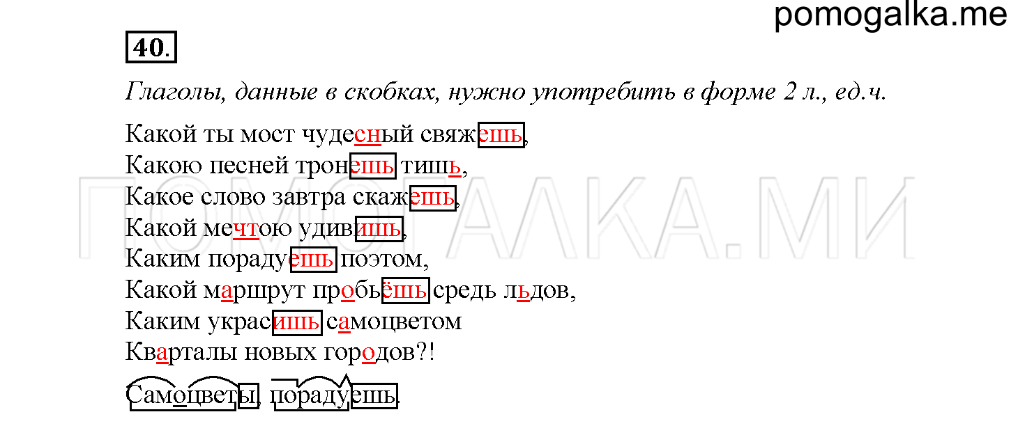 Часть 2 страница 19 Упражнение 40 русский язык 4 класс Желтовская 2013 год