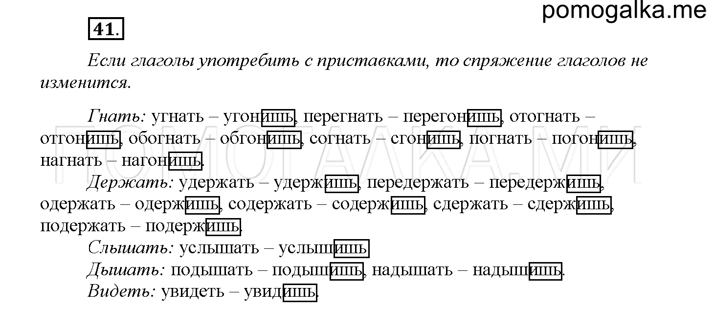 Часть 2 страница 19 Упражнение 41 русский язык 4 класс Желтовская 2013 год