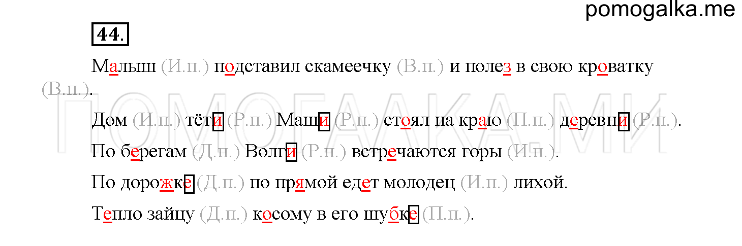 Часть 2 страница 20 Упражнение 44 русский язык 4 класс Желтовская 2013 год