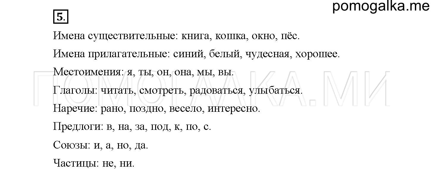 Часть 2 страница 8 Упражнение 5 русский язык 4 класс Желтовская 2013 год