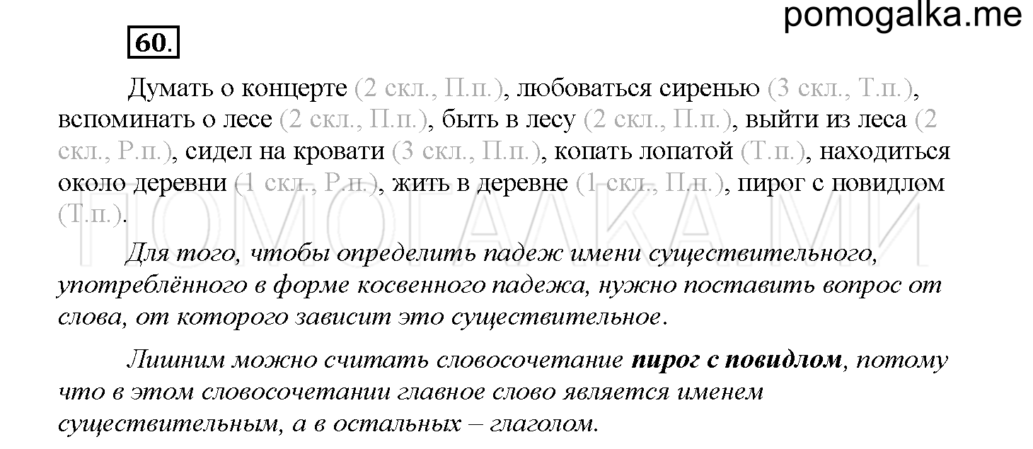 Часть 2 страница 26 Упражнение 60 русский язык 4 класс Желтовская 2013 год
