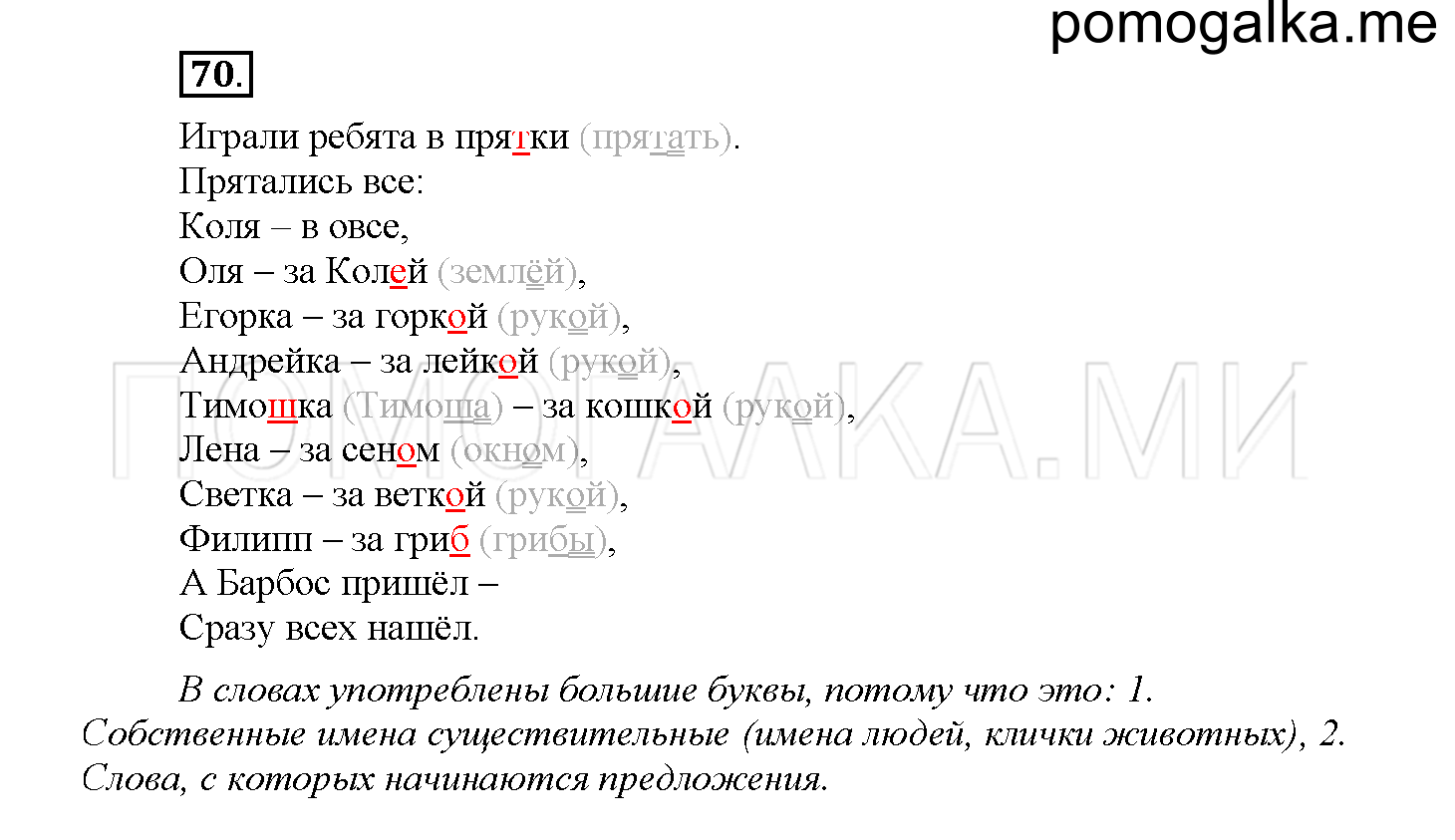 Часть 2 страница 30 Упражнение 70 русский язык 4 класс Желтовская 2013 год