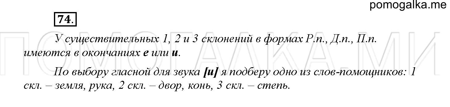 Часть 2 страница 32 Упражнение 74 русский язык 4 класс Желтовская 2013 год