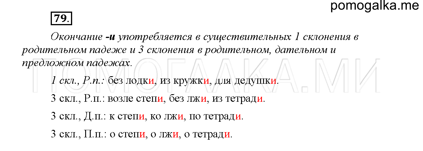 Часть 2 страница 33 Упражнение 79 русский язык 4 класс Желтовская 2013 год