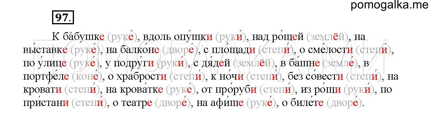 Часть 2 страница 38 Упражнение 97 русский язык 4 класс Желтовская 2013 год