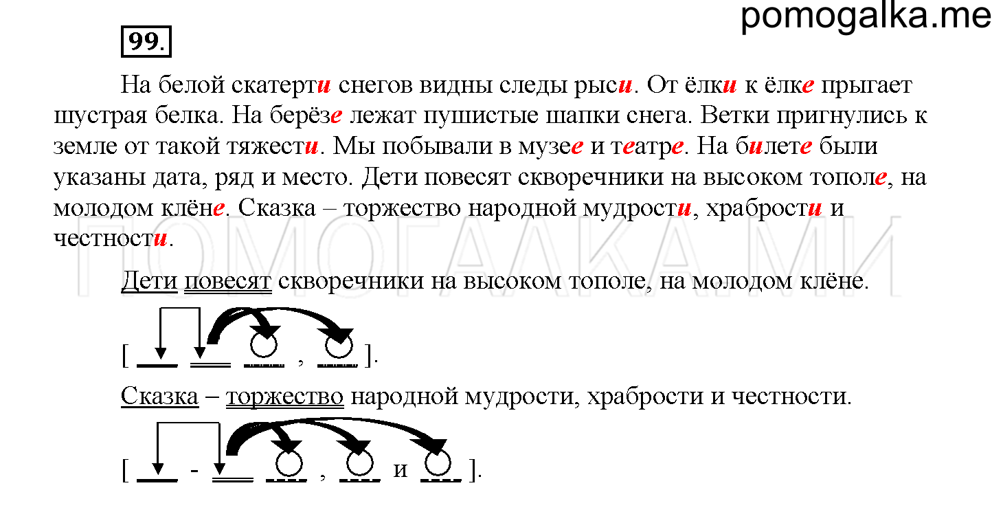 Часть 2 страница 39 Упражнение 99 русский язык 4 класс Желтовская 2013 год