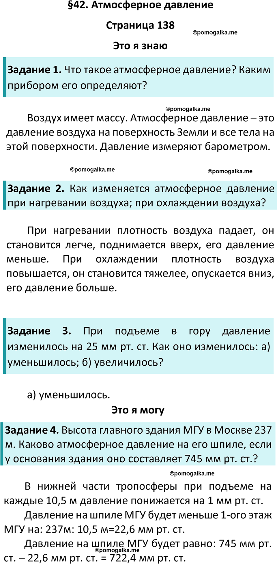 страница 138 география 5-6 класс Алексеев, Николина учебник 2024 год