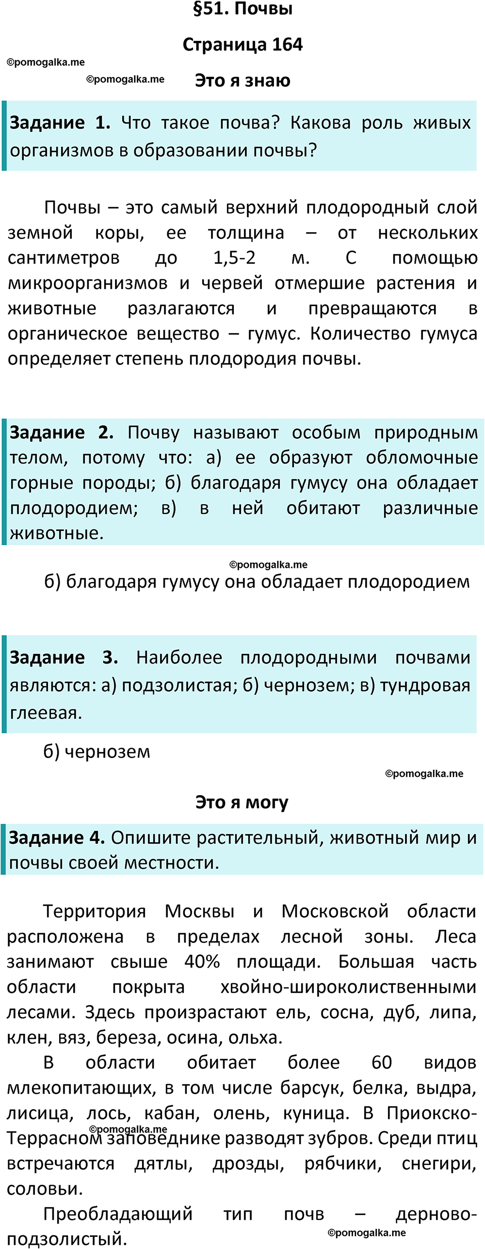 страница 164 география 5-6 класс Алексеев, Николина учебник 2024 год