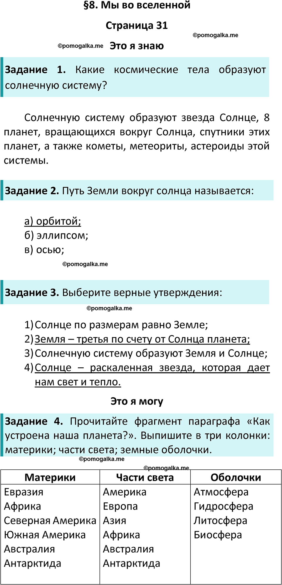 страница 31 география 5-6 класс Алексеев, Николина учебник 2024 год
