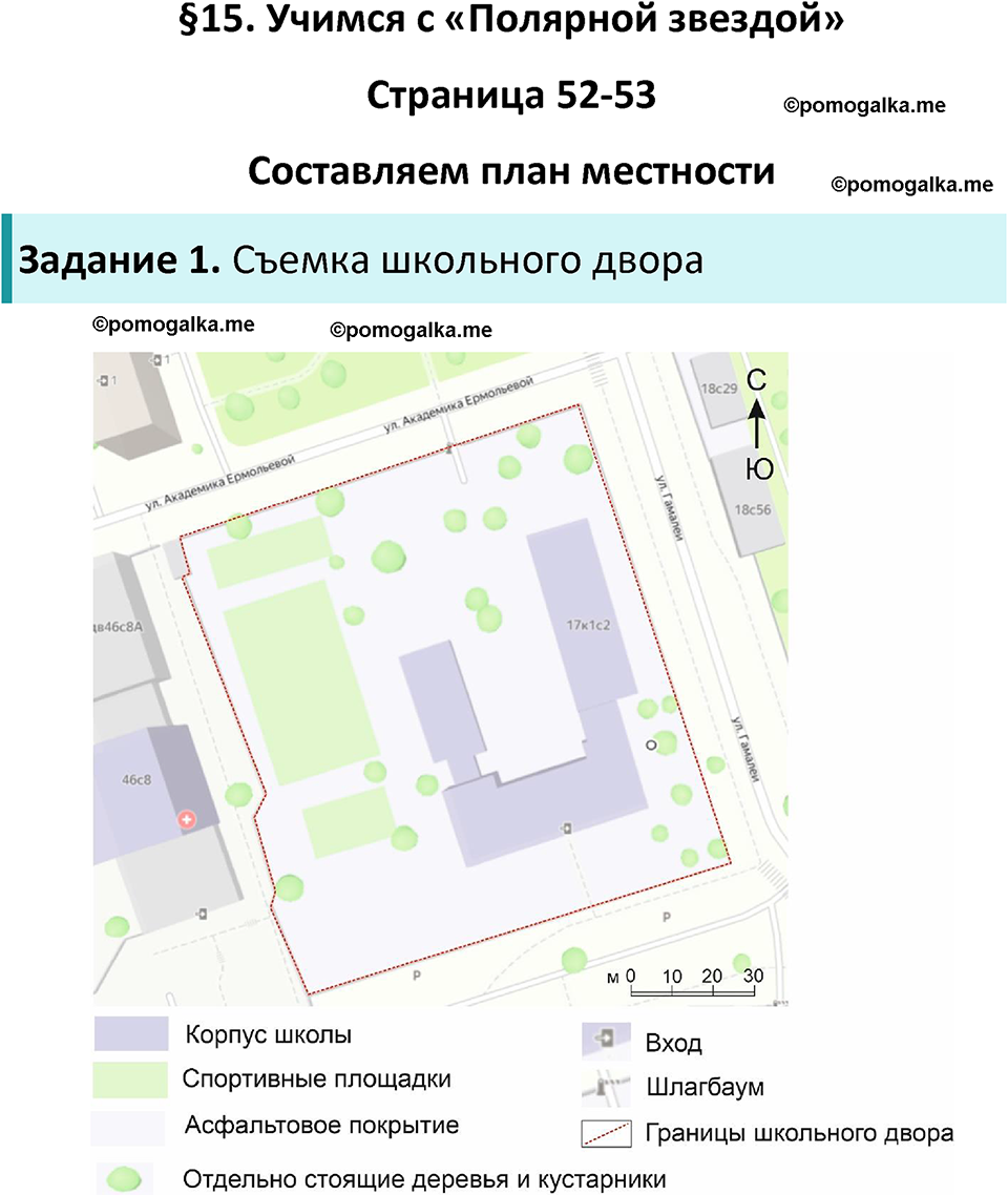 страница 52-53 география 5-6 класс Алексеев, Николина учебник 2024 год