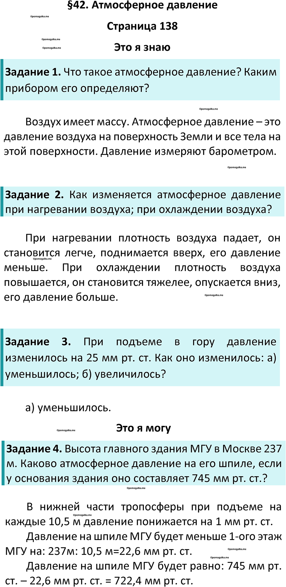 параграф 42 география 5-6 класс Алексеев, Николина учебник 2024 год