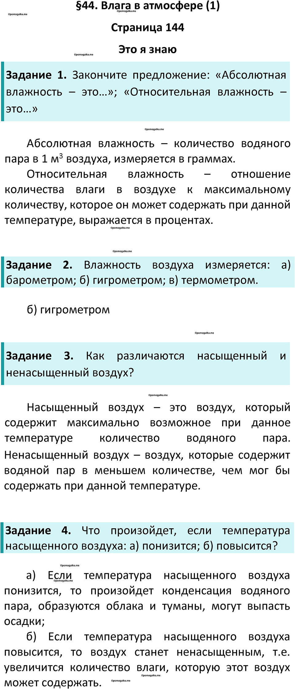 параграф 44 география 5-6 класс Алексеев, Николина учебник 2024 год