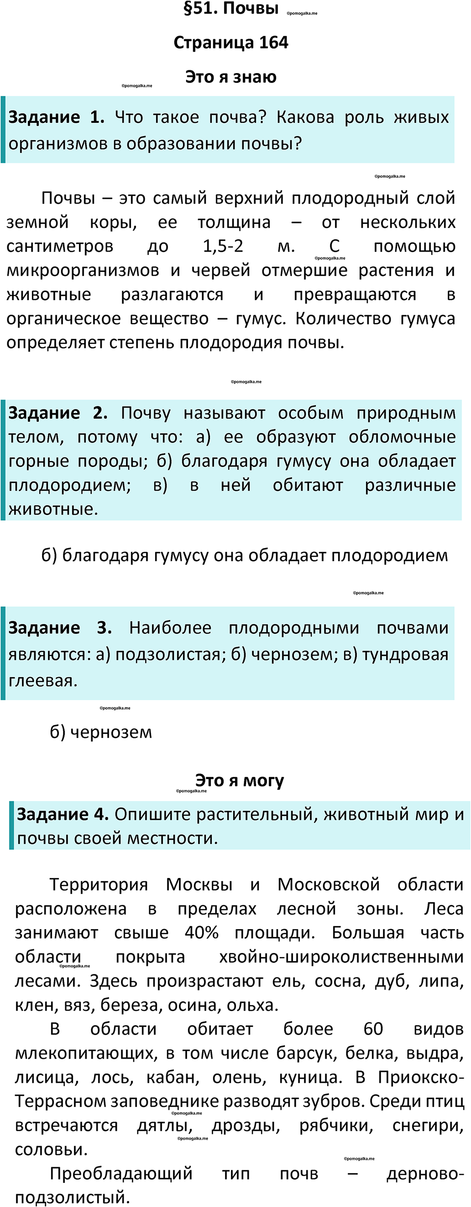 параграф 51 география 5-6 класс Алексеев, Николина учебник 2024 год