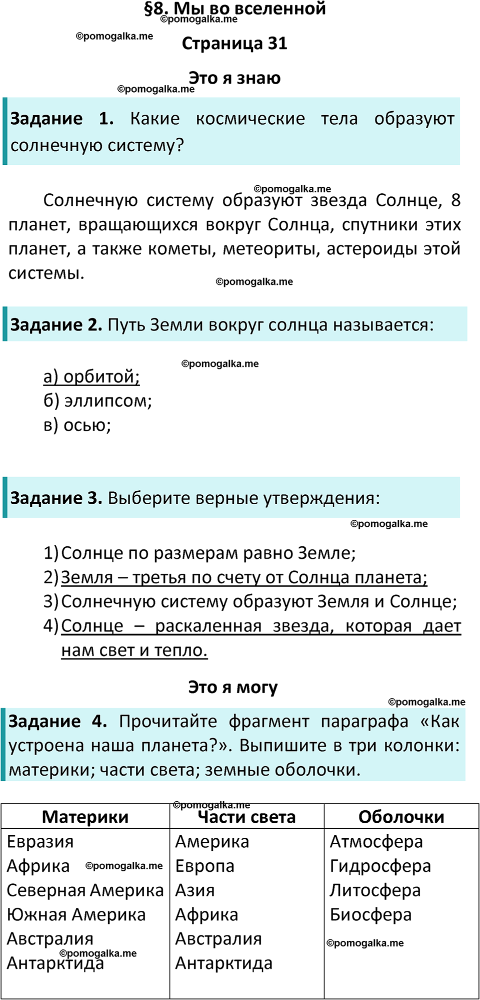 параграф 8 география 5-6 класс Алексеев, Николина учебник 2024 год