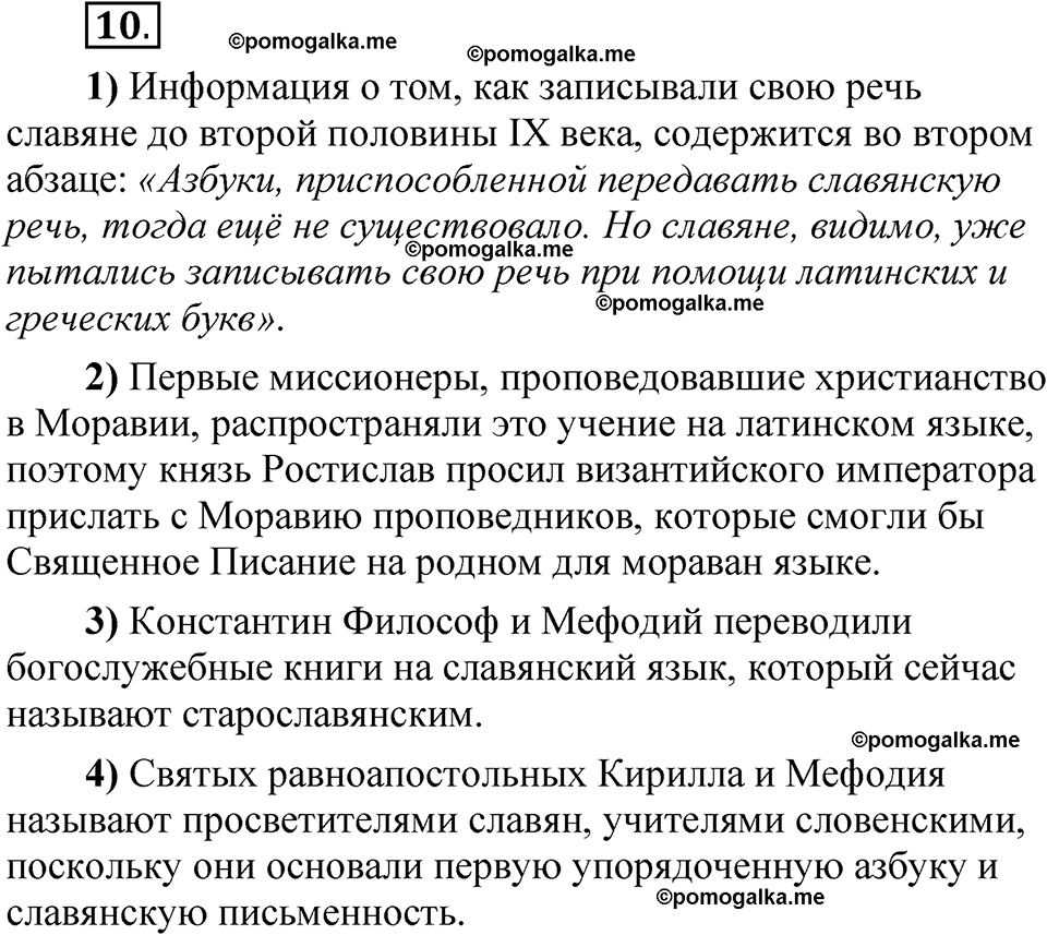 упражнение 10 русский язык 5 класс Александрова 2022