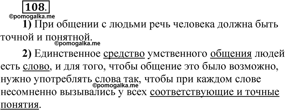 упражнение 108 русский язык 5 класс Александрова 2022