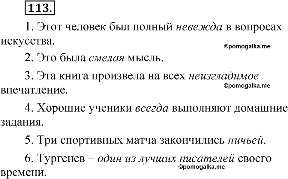 упражнение 113 русский язык 5 класс Александрова 2022