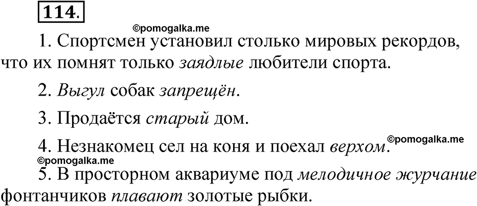 упражнение 114 русский язык 5 класс Александрова 2022